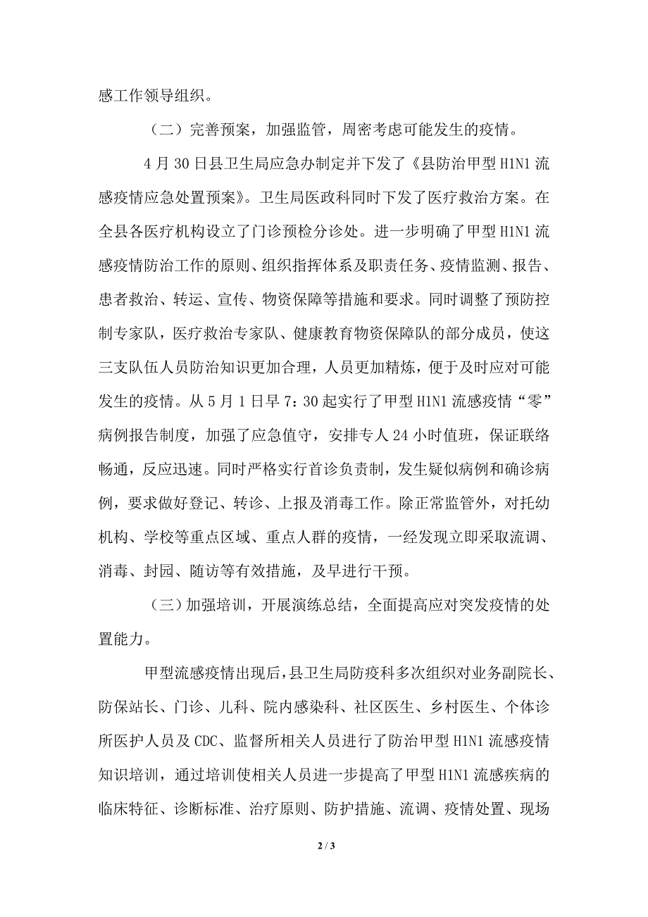 2021年卫生局甲型H1N1流感防控工作开展情况汇报_第2页