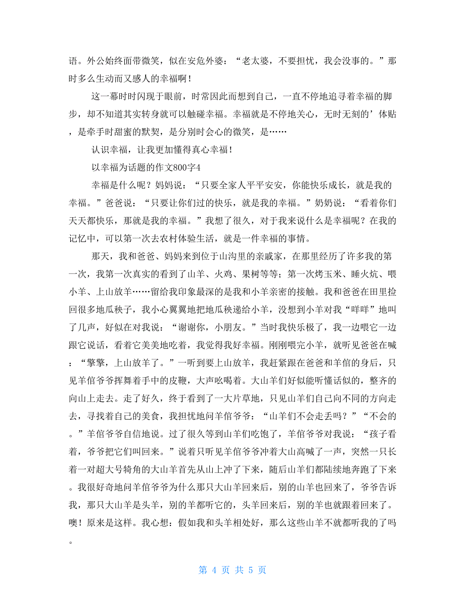 以幸福为话题作文800字_第4页