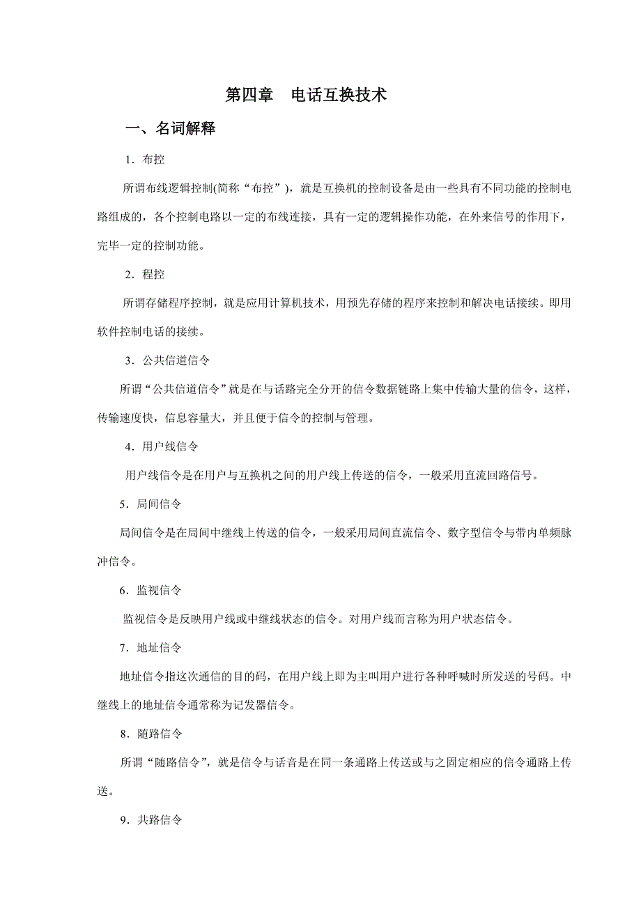 2023年自考通信技术基础复习背诵材料_第1页