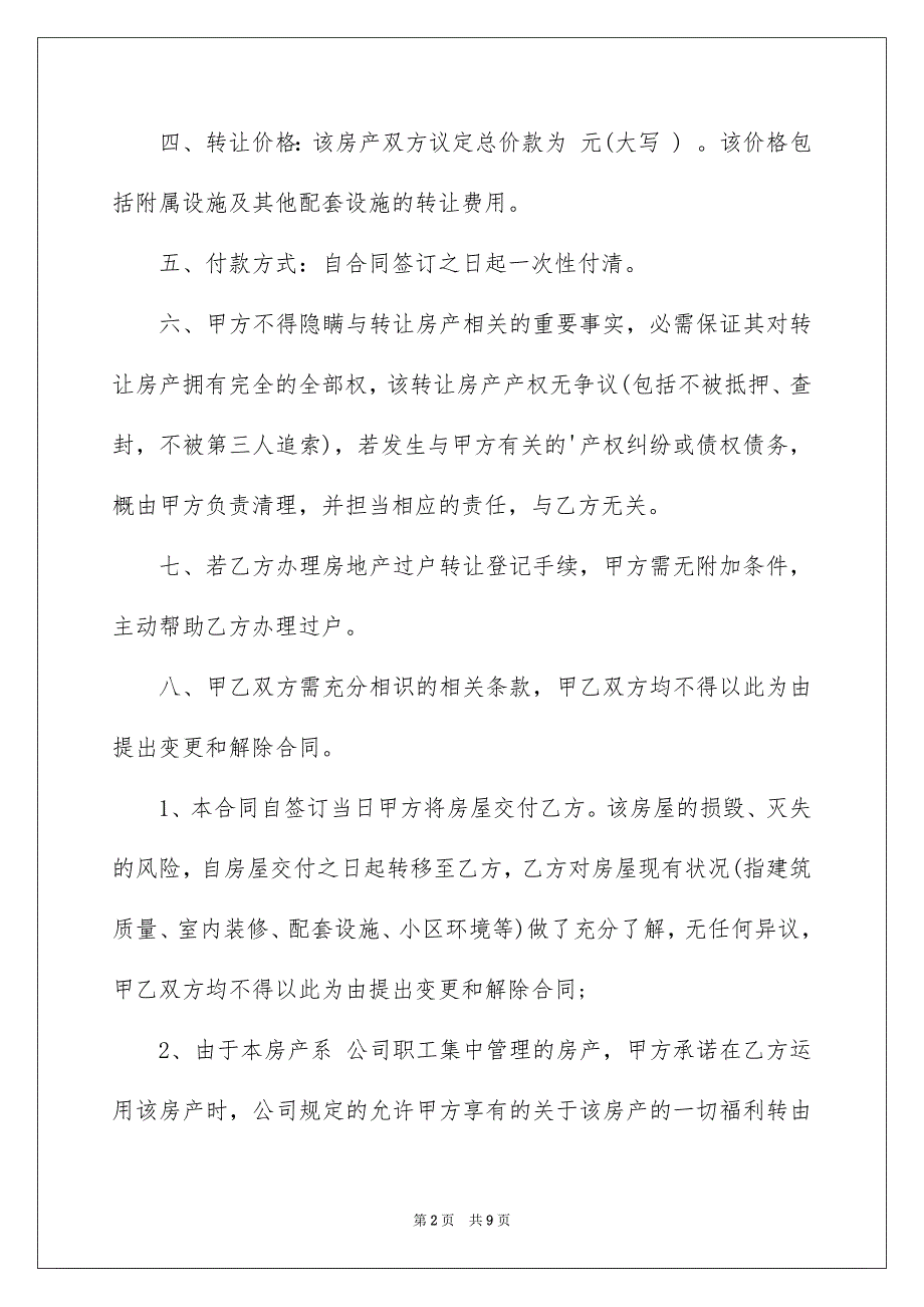 精选民间房产合同3篇_第2页