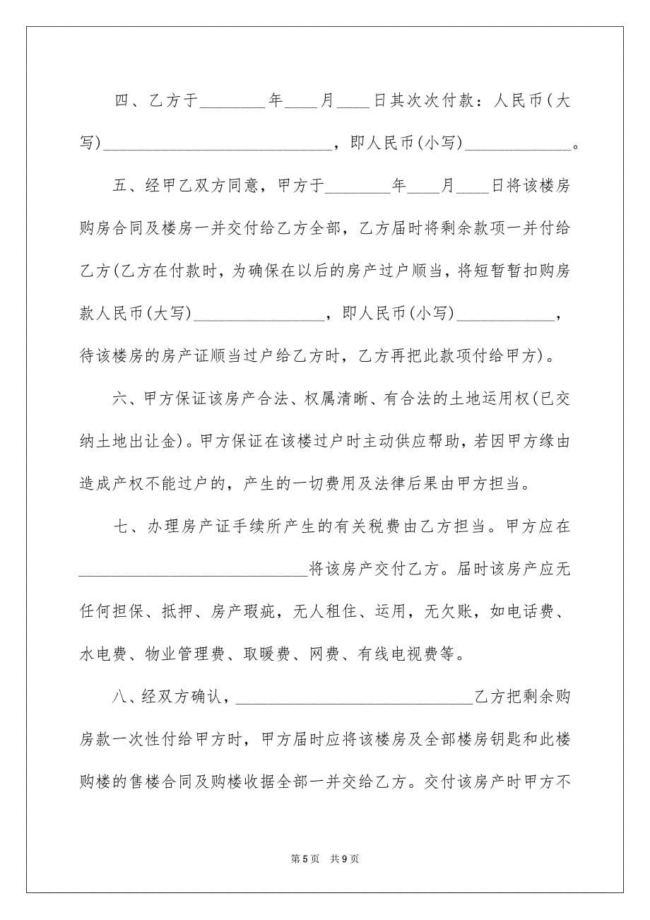 精选民间房产合同3篇_第5页