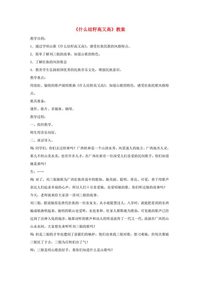六年级音乐下册第7课《什么结籽高又高》教案湘艺版.docx