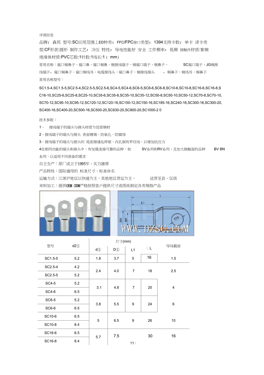 接线端子标准尺寸_第1页