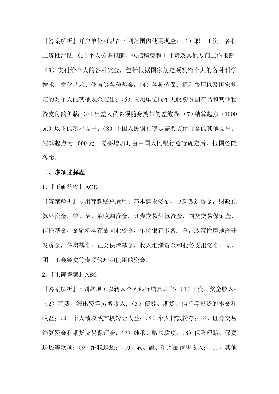 财经法规第二章书本练习题答案含解析_第4页