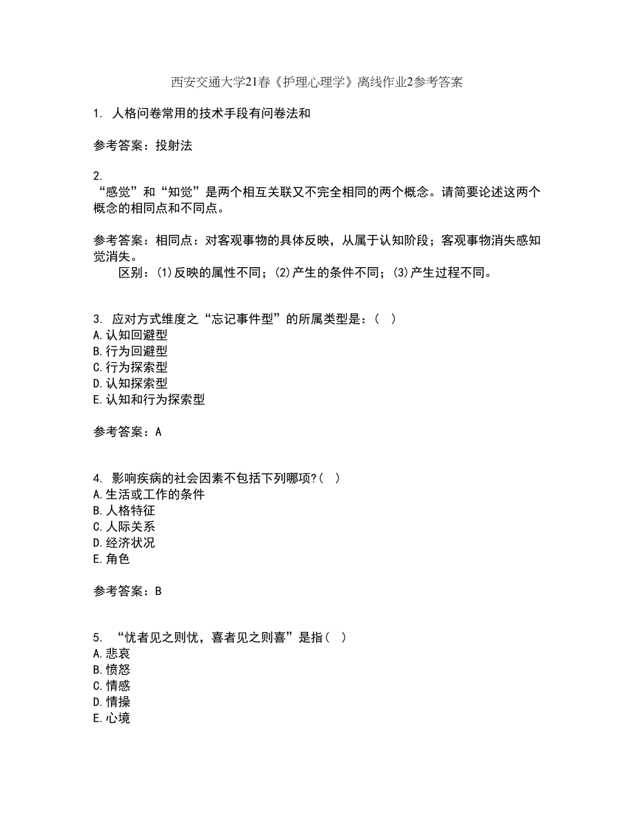 西安交通大学21春《护理心理学》离线作业2参考答案34_第1页