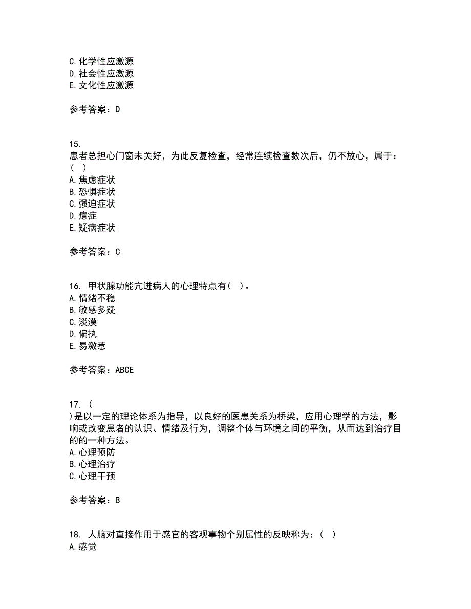 西安交通大学21春《护理心理学》离线作业2参考答案34_第4页