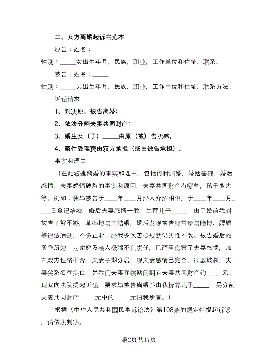 离婚财产分割协议书官方版（九篇）_第2页