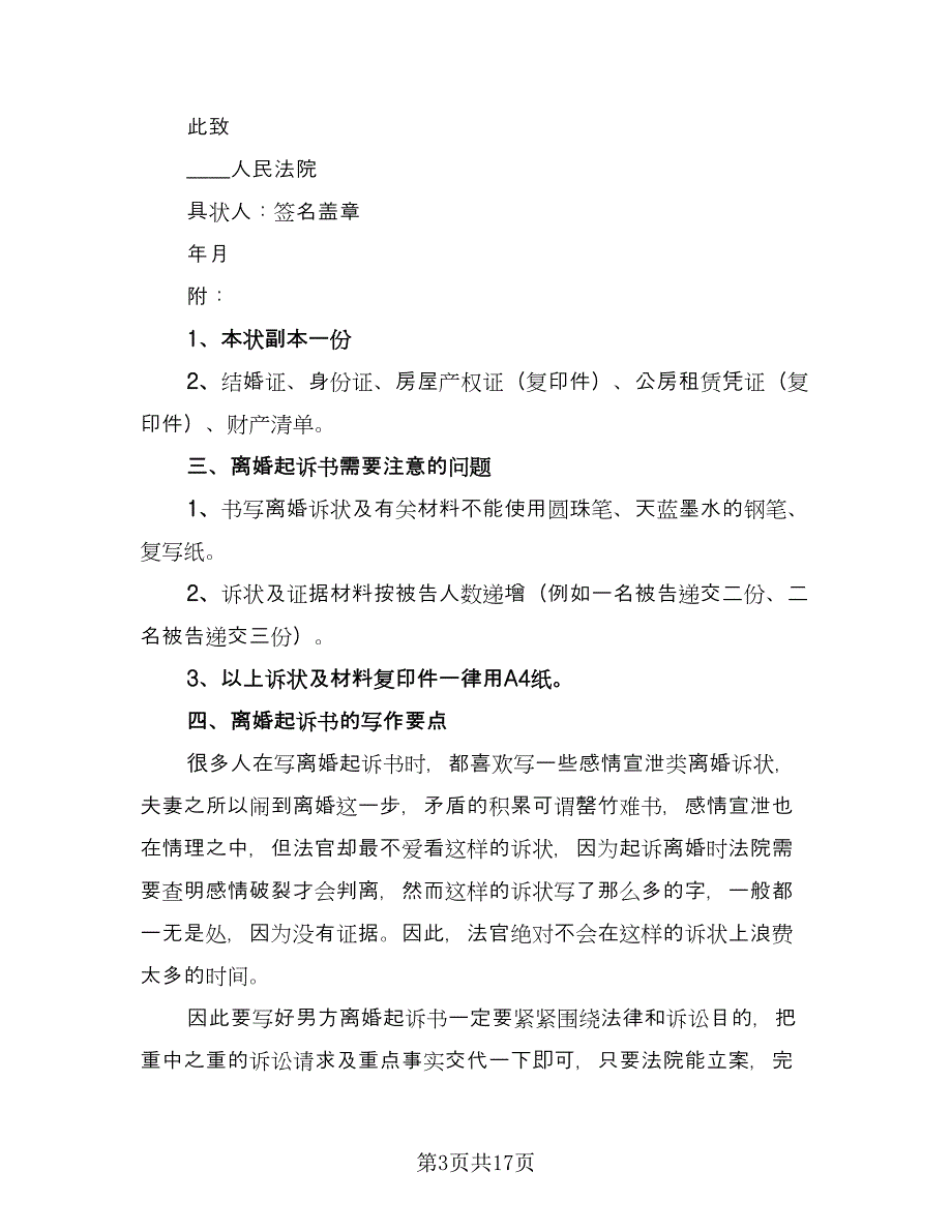 离婚财产分割协议书官方版（九篇）_第3页