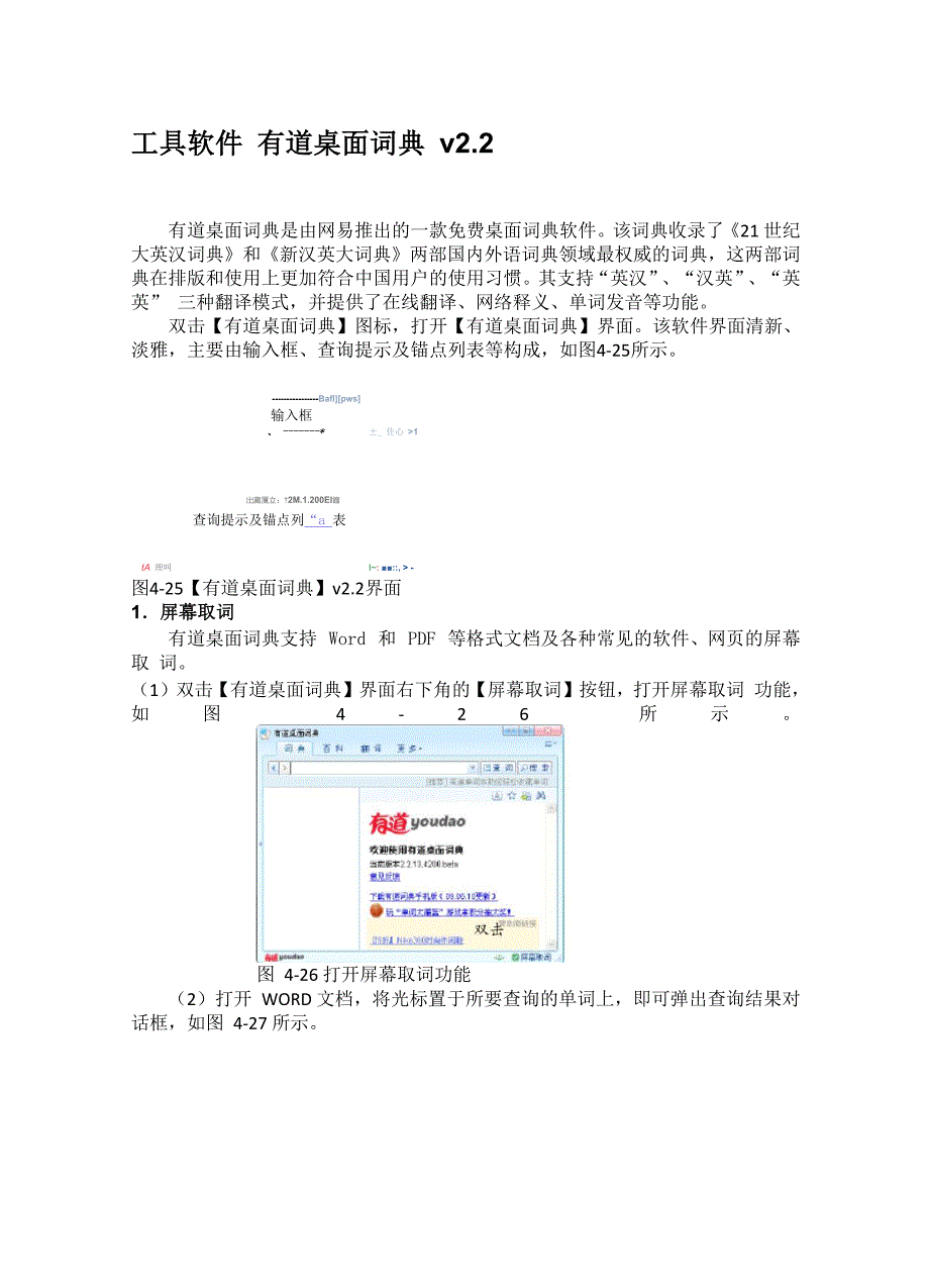 工具软件 有道桌面词典 v22_第1页