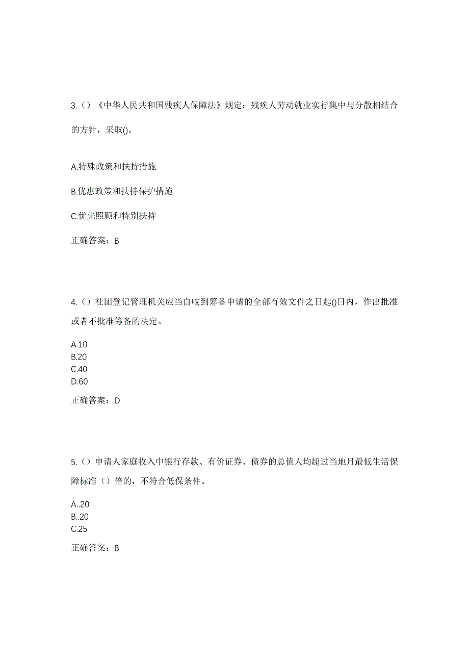 2023年福建省三明市宁化县石壁镇禾口村社区工作人员考试模拟题含答案_第2页