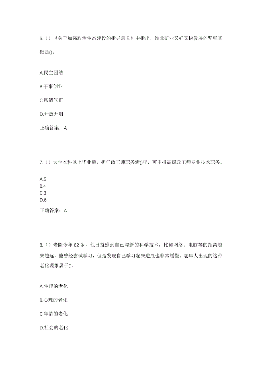 2023年福建省三明市宁化县石壁镇禾口村社区工作人员考试模拟题含答案_第3页