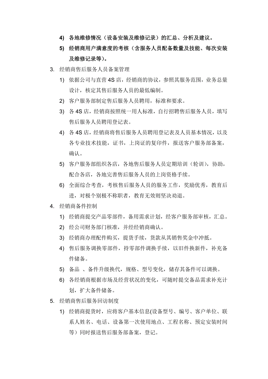 新用户服务体系建设规划_第2页