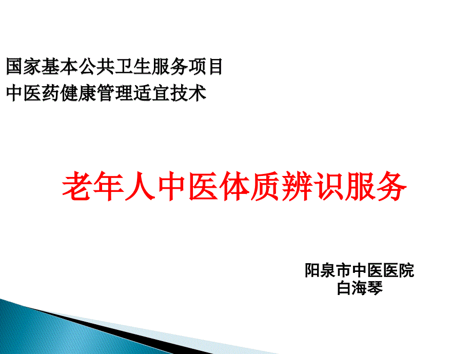 中医体质辨识与养生_第1页