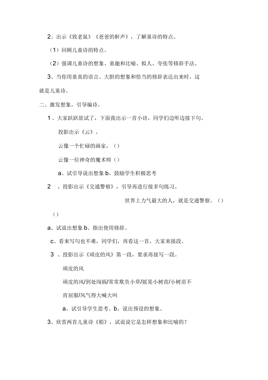 《与诗歌同行之学写儿童诗》教学课件_第3页