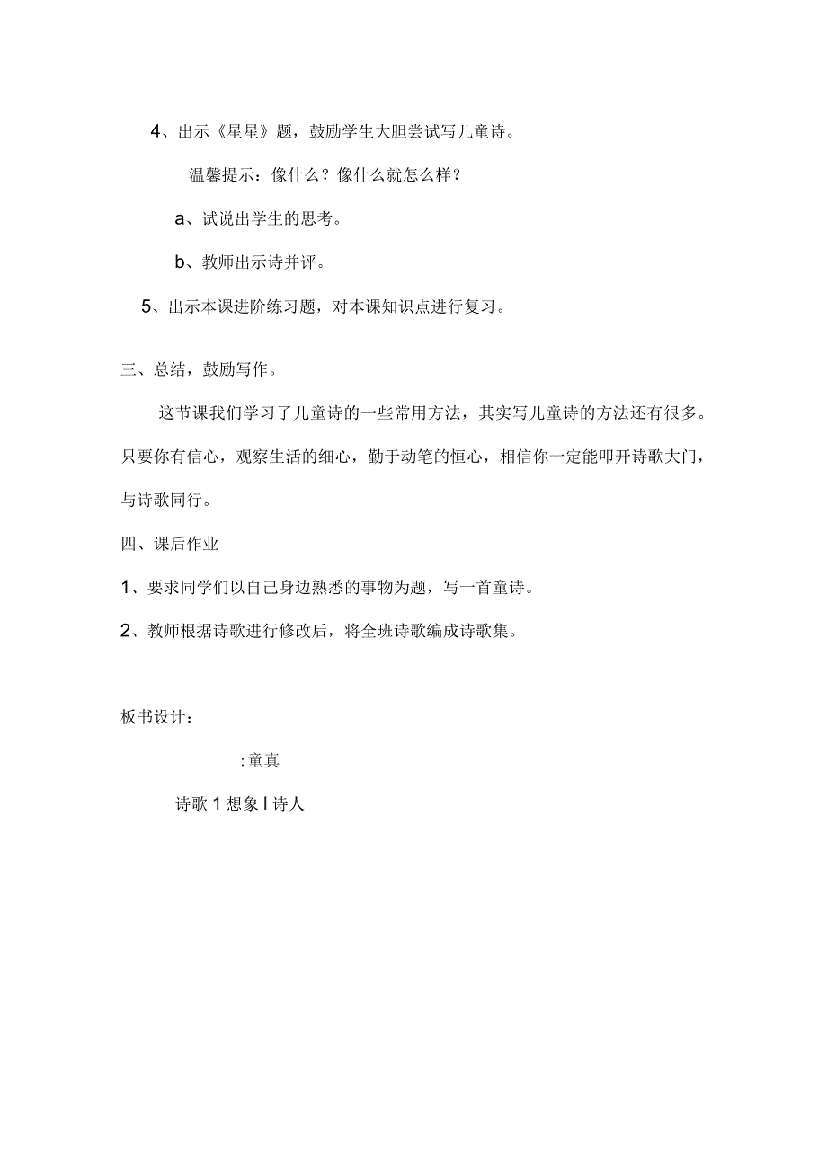 《与诗歌同行之学写儿童诗》教学课件_第4页