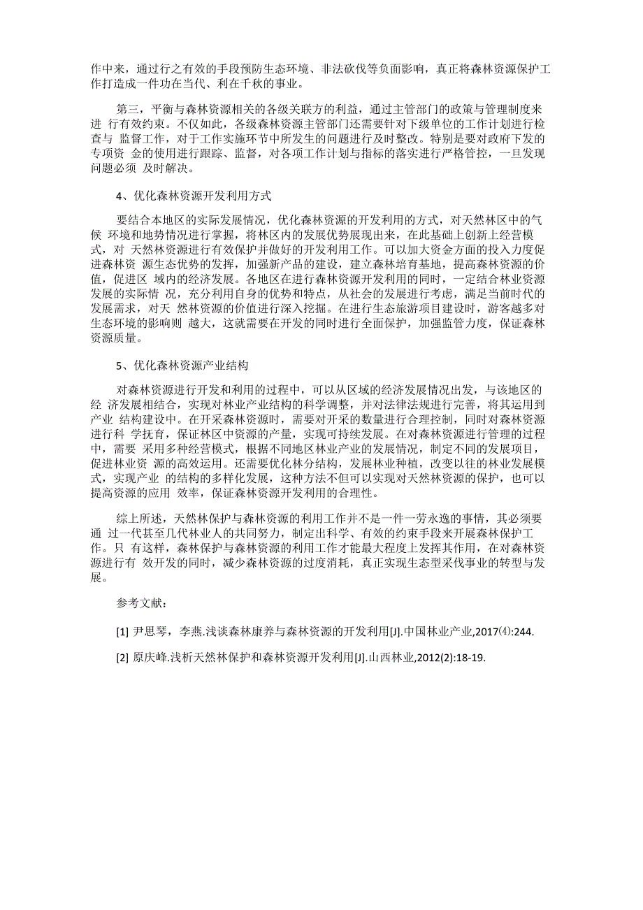 天然林保护和森林资源的开发利用_第2页