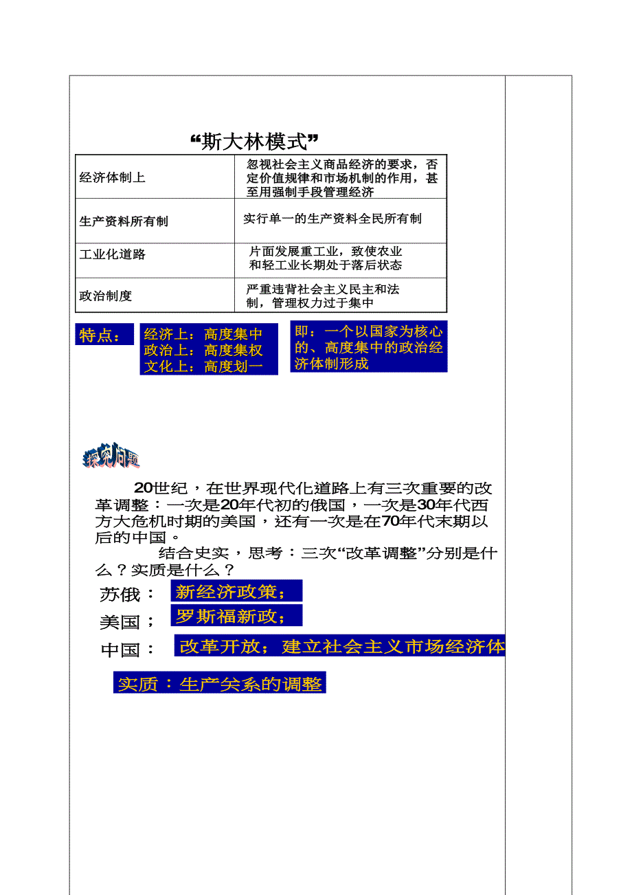 2019-2020年中考历史复习 第22课时 世界现代史一 俄国教案.doc_第3页