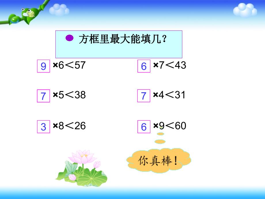 有余数的除法_第2页