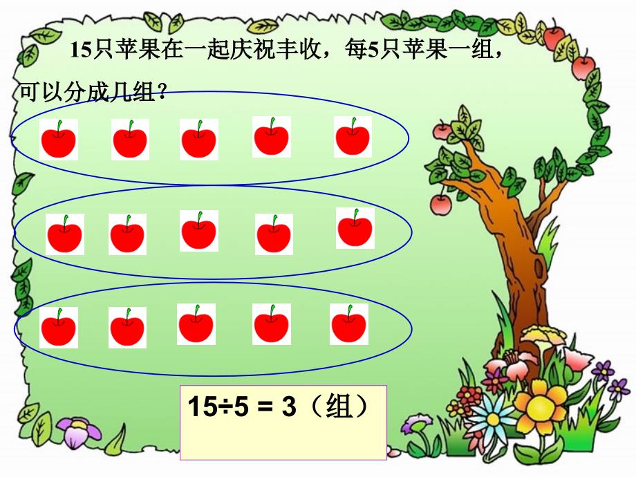 有余数的除法_第4页