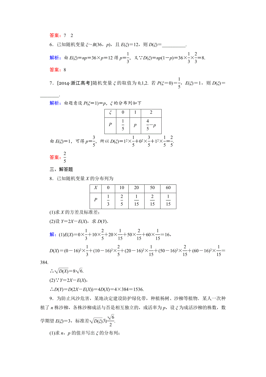 [最新]高中数学人教B版选修23课时作业：2.3.3 离散型随机变量的方差 Word版含解析_第3页