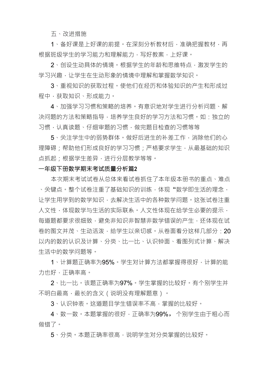 一年级下册数学期末考试质量分析_第2页