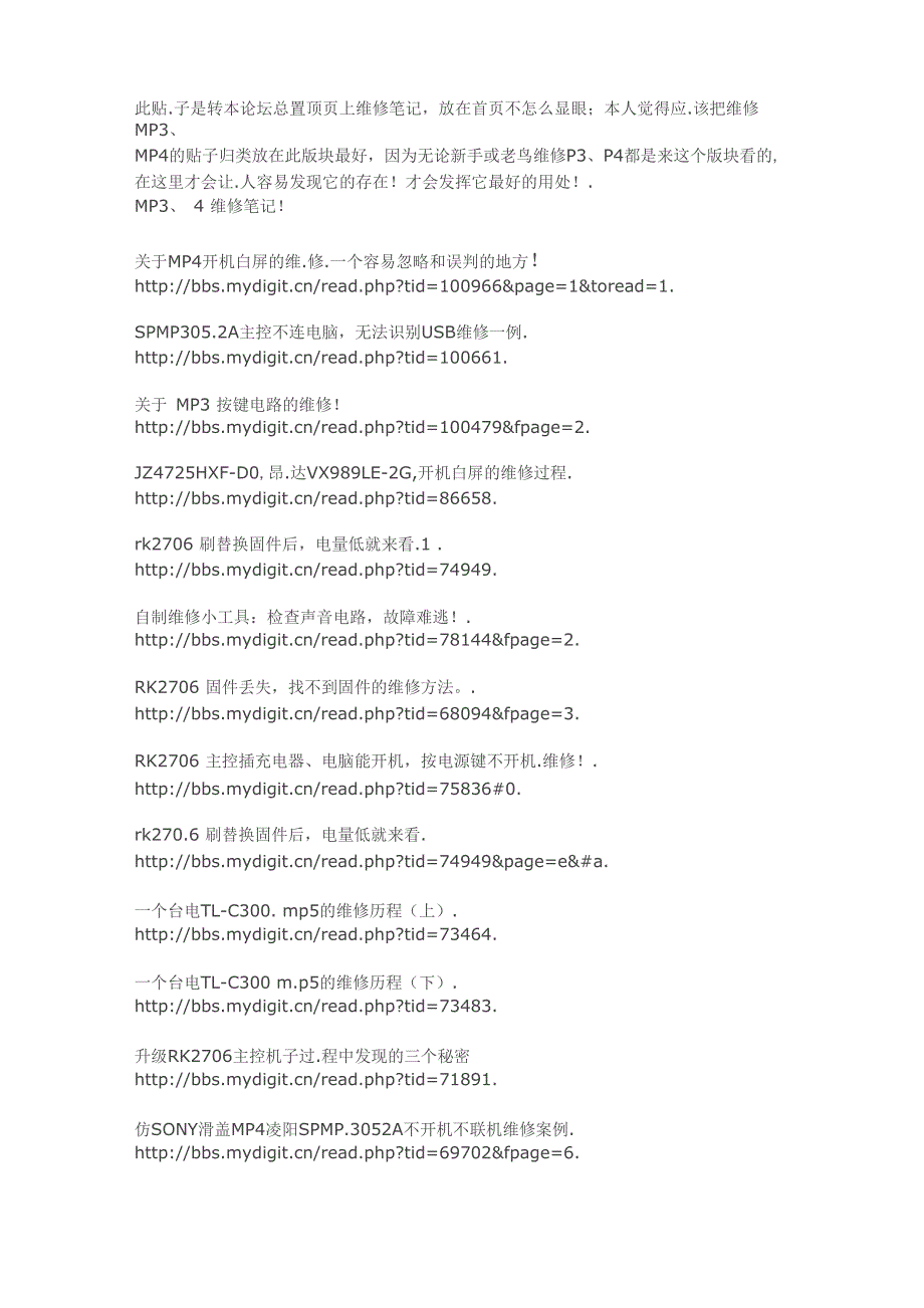 MP3、4升级教程、新手基础入门、维修实例笔记_第1页