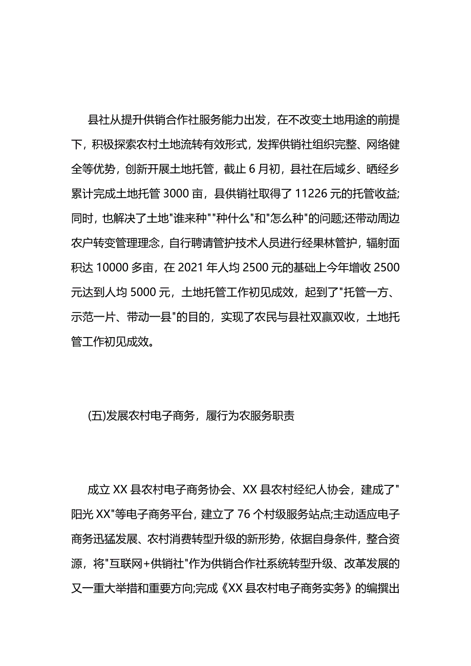 提质增效工作总结范文 (2)_第4页