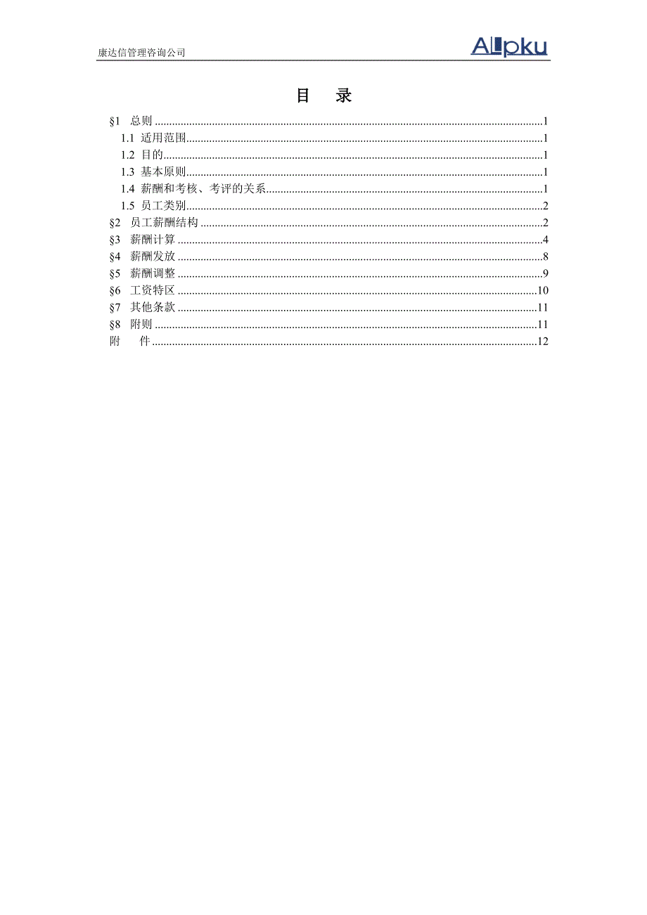 房地产薪酬方案_第2页