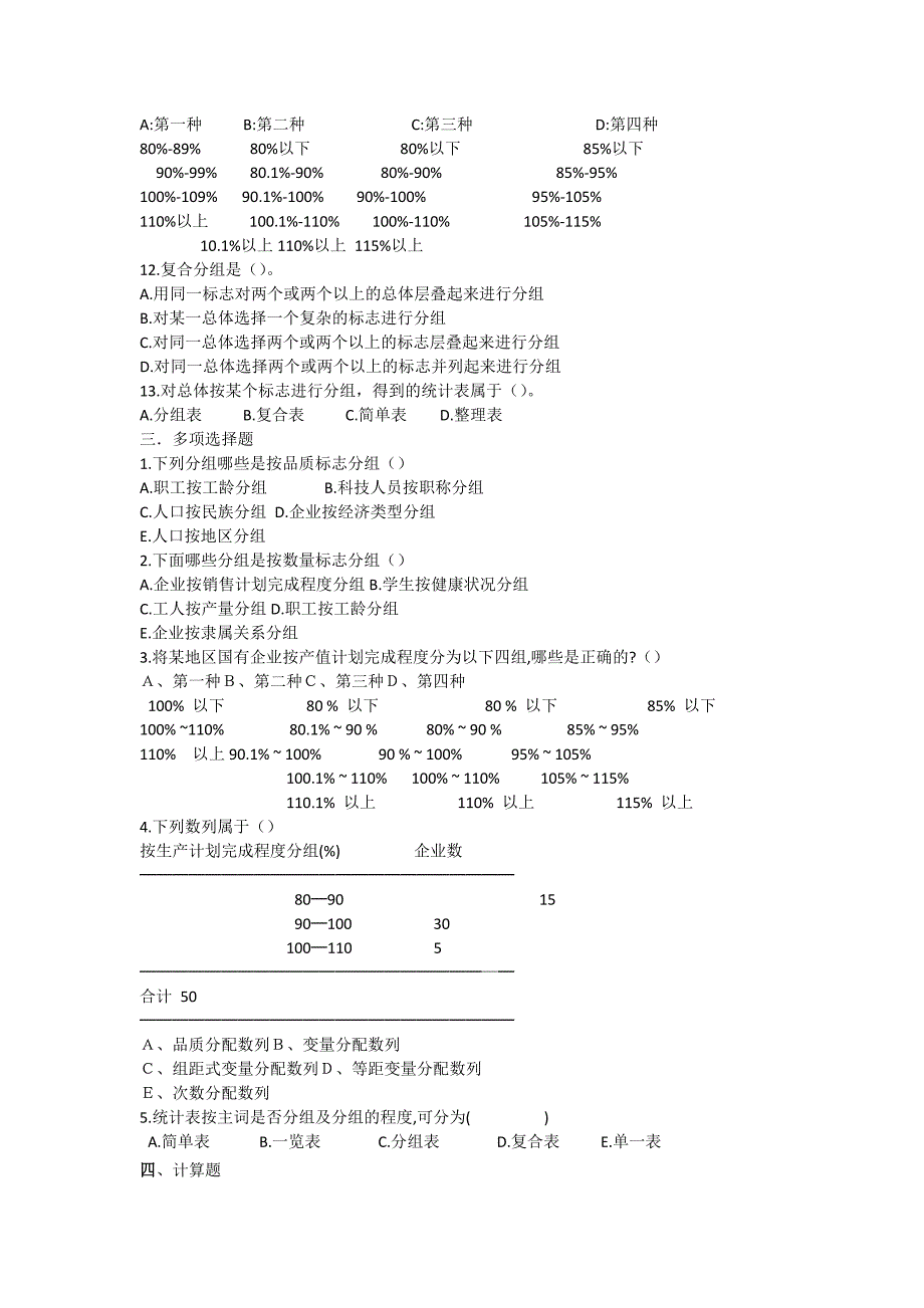 统计学第三章作业及答案_第2页