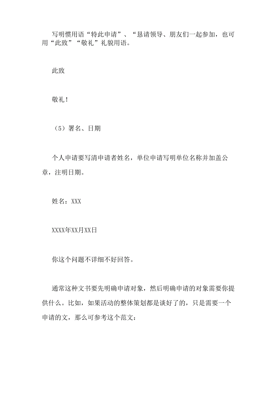 承办比赛申请书范文举办活动的申请书范文_第2页