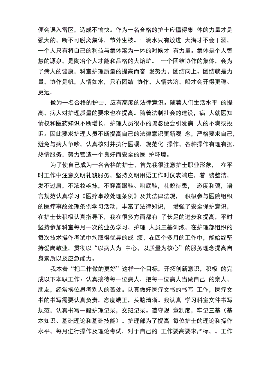 年度护士个人工作总结8篇_第3页