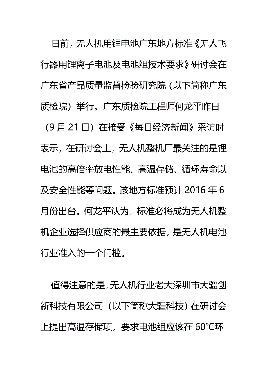 大疆提出无人机锂电池高标准 专家_第2页