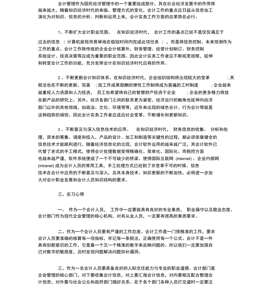 房地产公司会计岗位实习报告_第3页