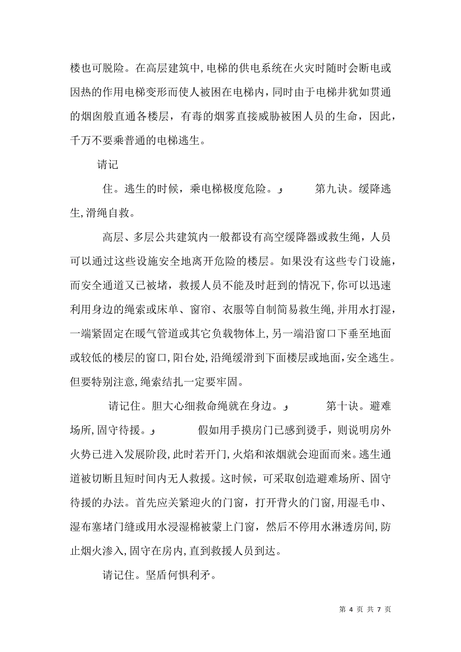 校园消防安全常识_第4页