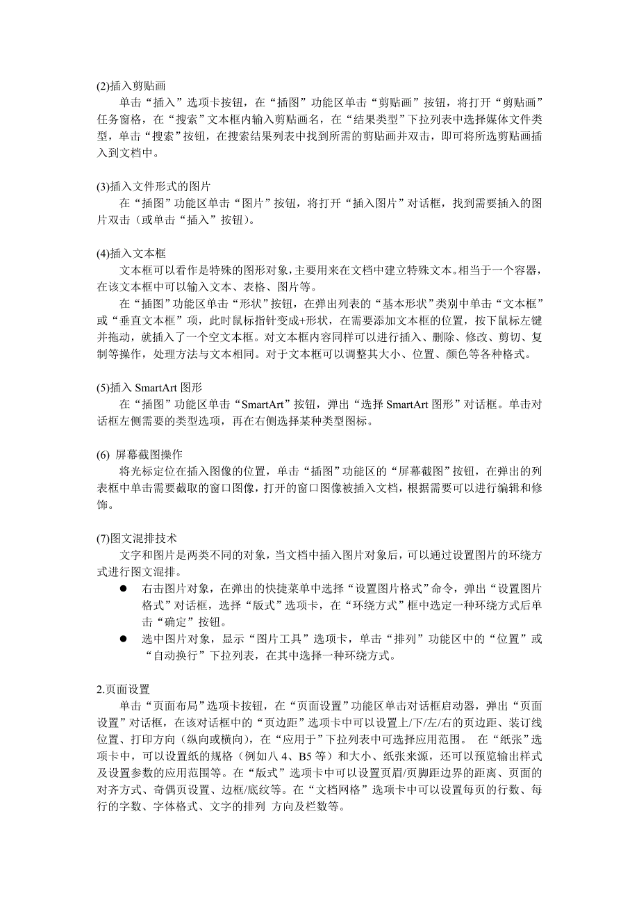 表格的编辑、对象的插入、文档的页面设置和打印.doc_第2页