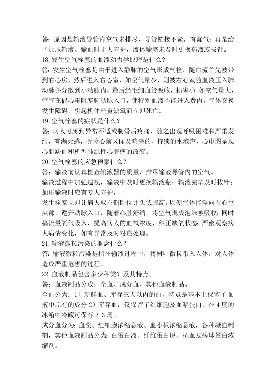 护理查房100问这些看会了,证不考都让你过,没考证的来转!.doc_第3页