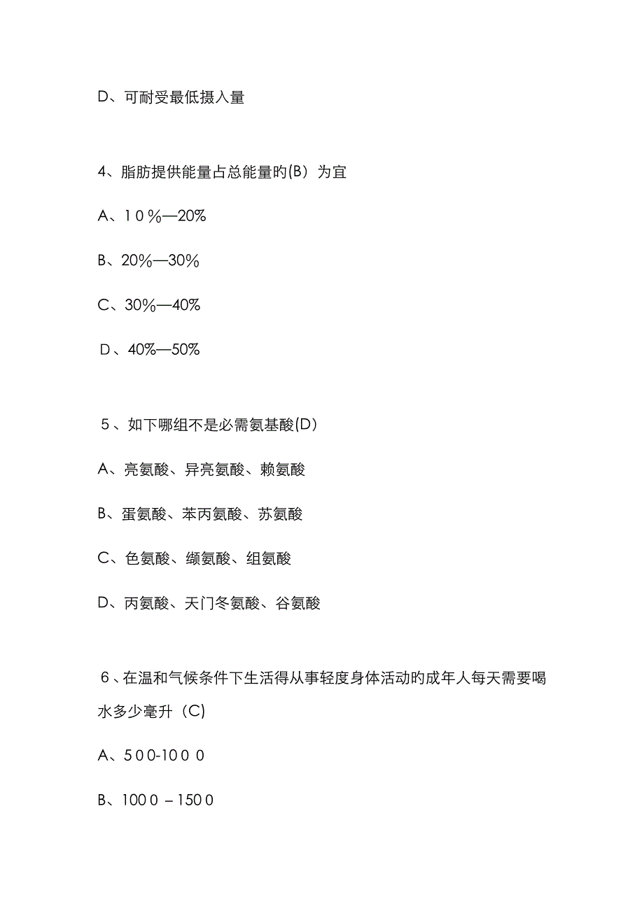 食品营养和食品安全 尔雅_第2页