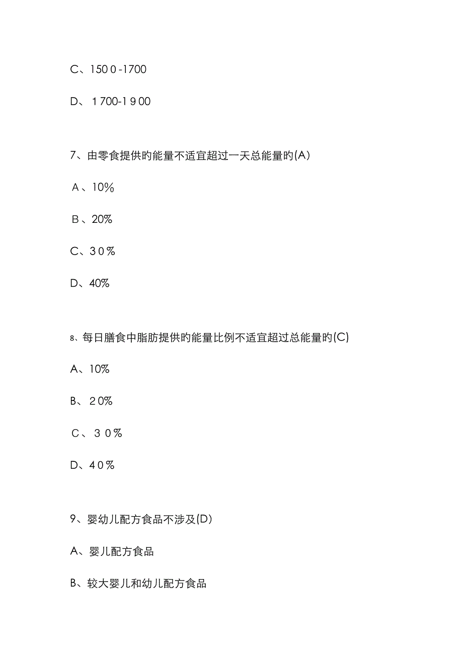 食品营养和食品安全 尔雅_第3页