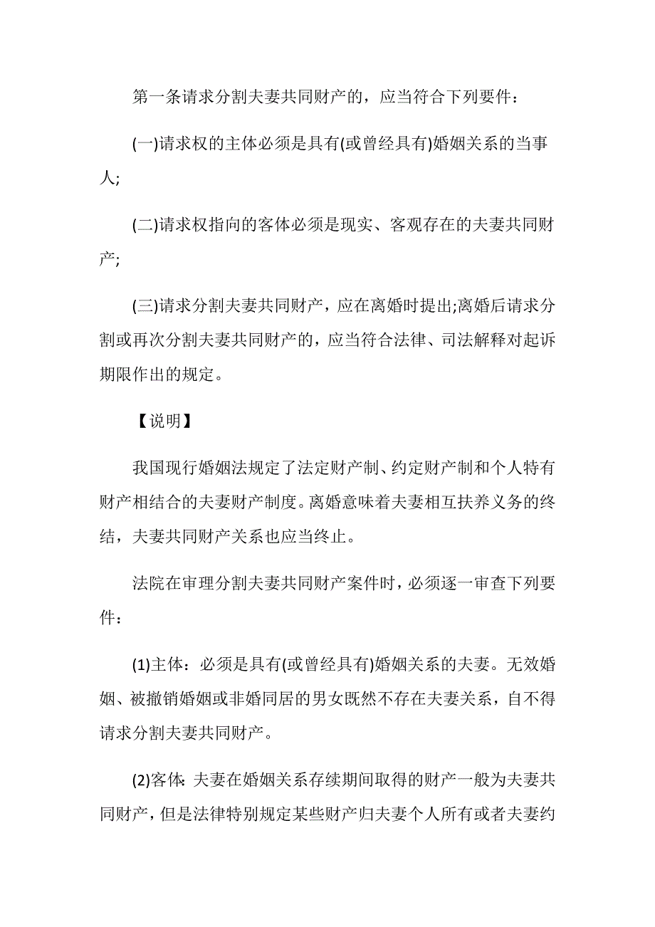 上海市高级人民法院婚姻家庭纠纷办案要件指南（三）_第2页