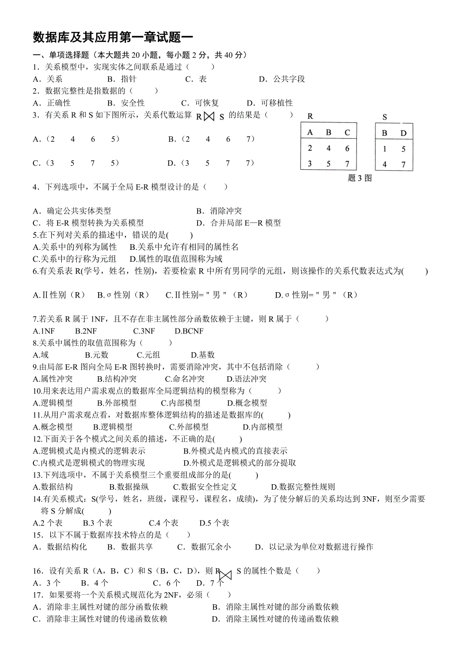 数据库及其应用第一章试题1.doc_第1页