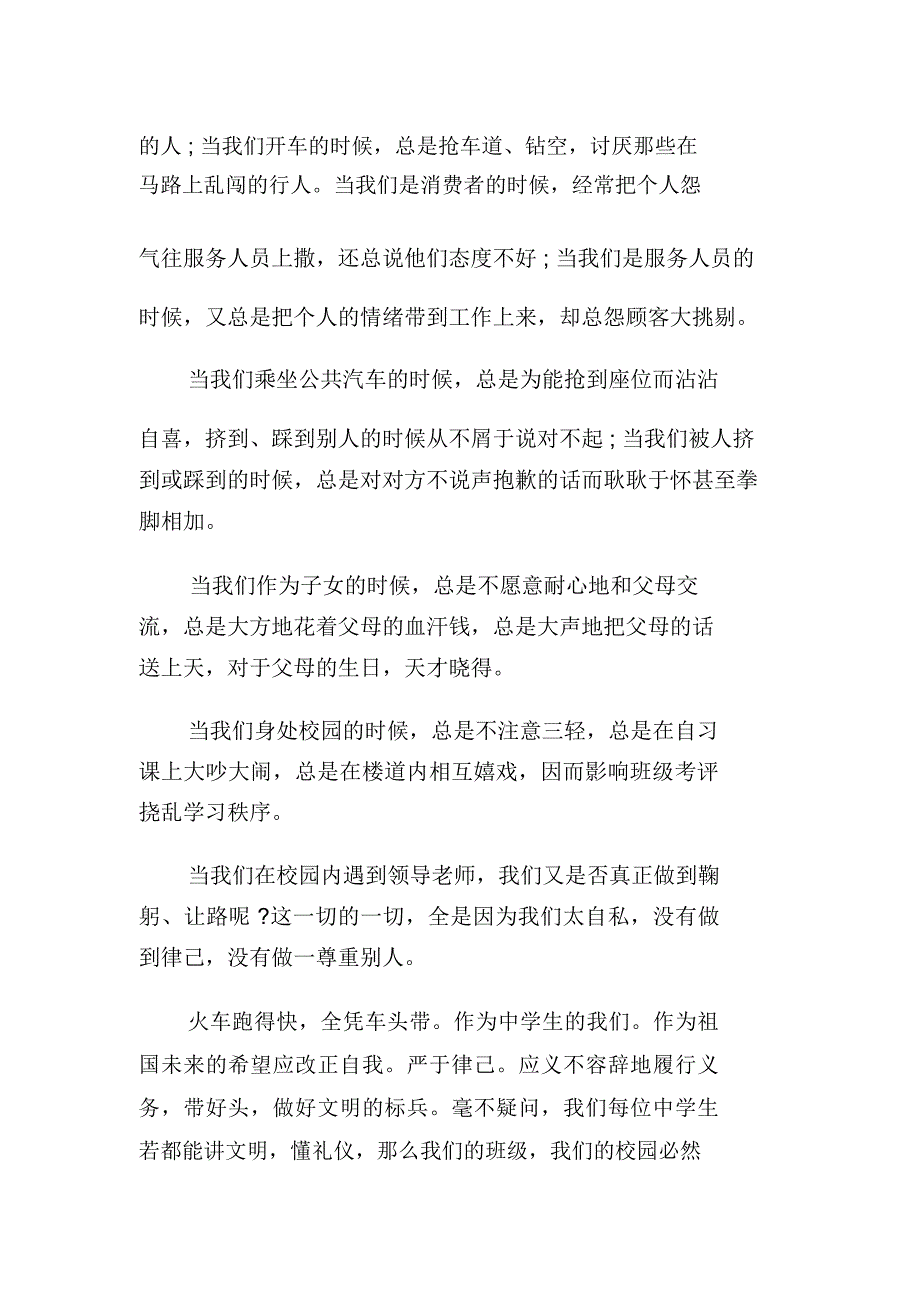 文明礼仪,从我们做起_第2页