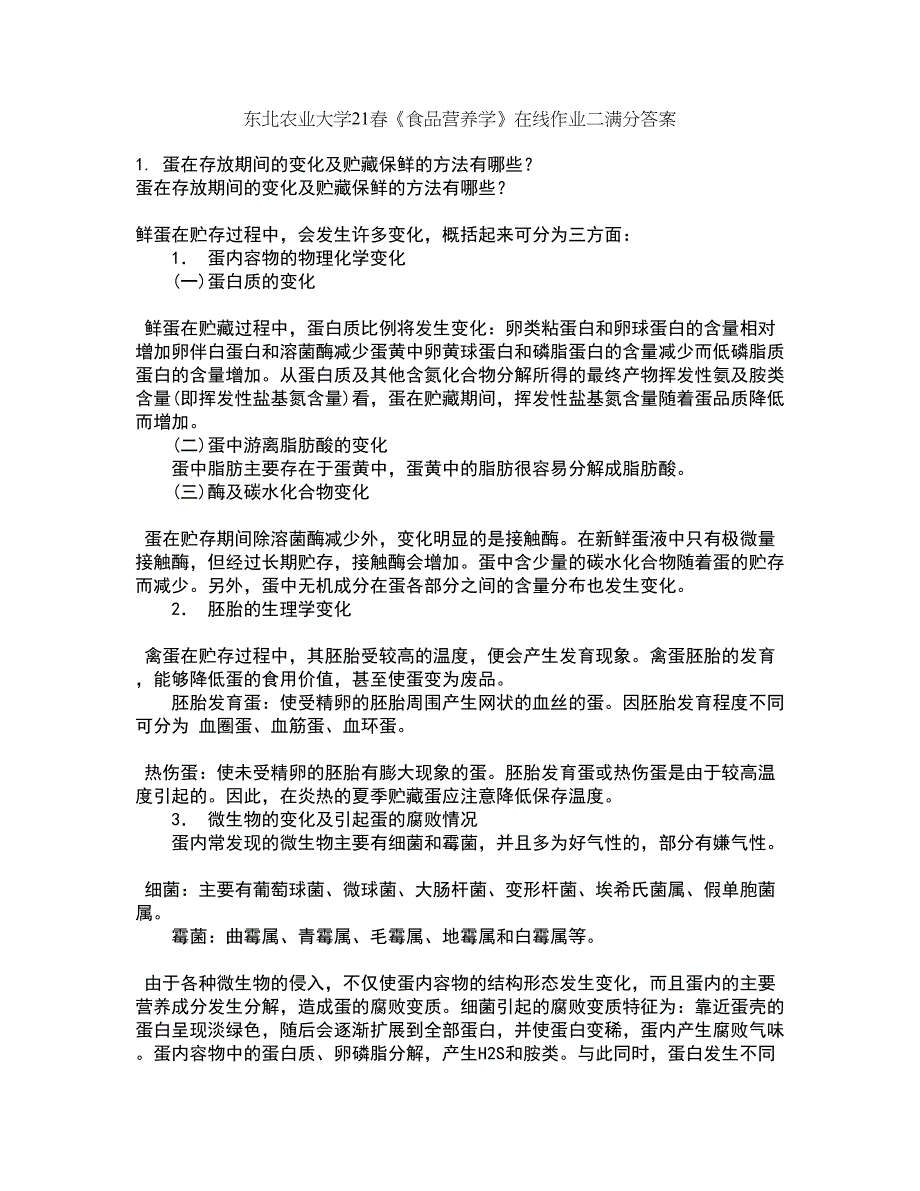 东北农业大学21春《食品营养学》在线作业二满分答案46_第1页