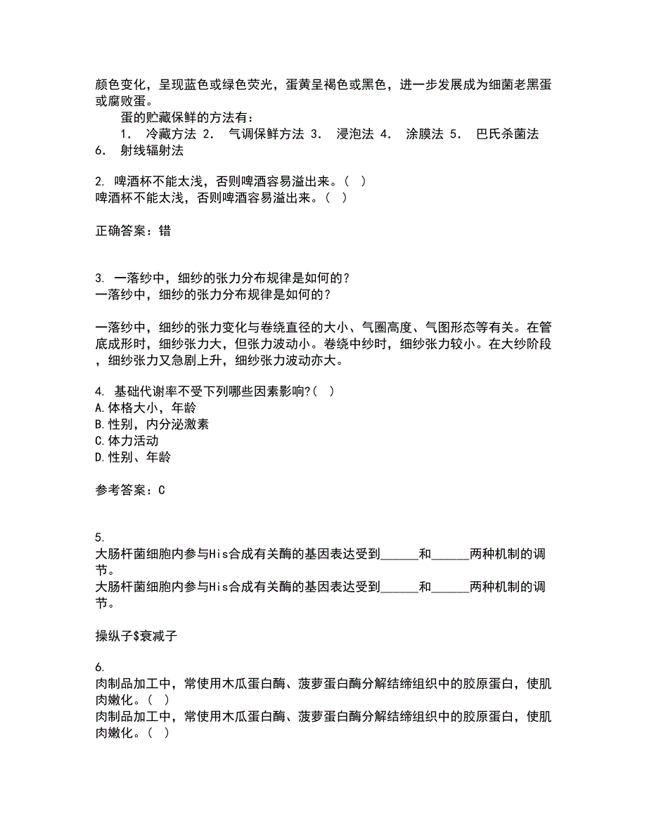 东北农业大学21春《食品营养学》在线作业二满分答案46_第2页