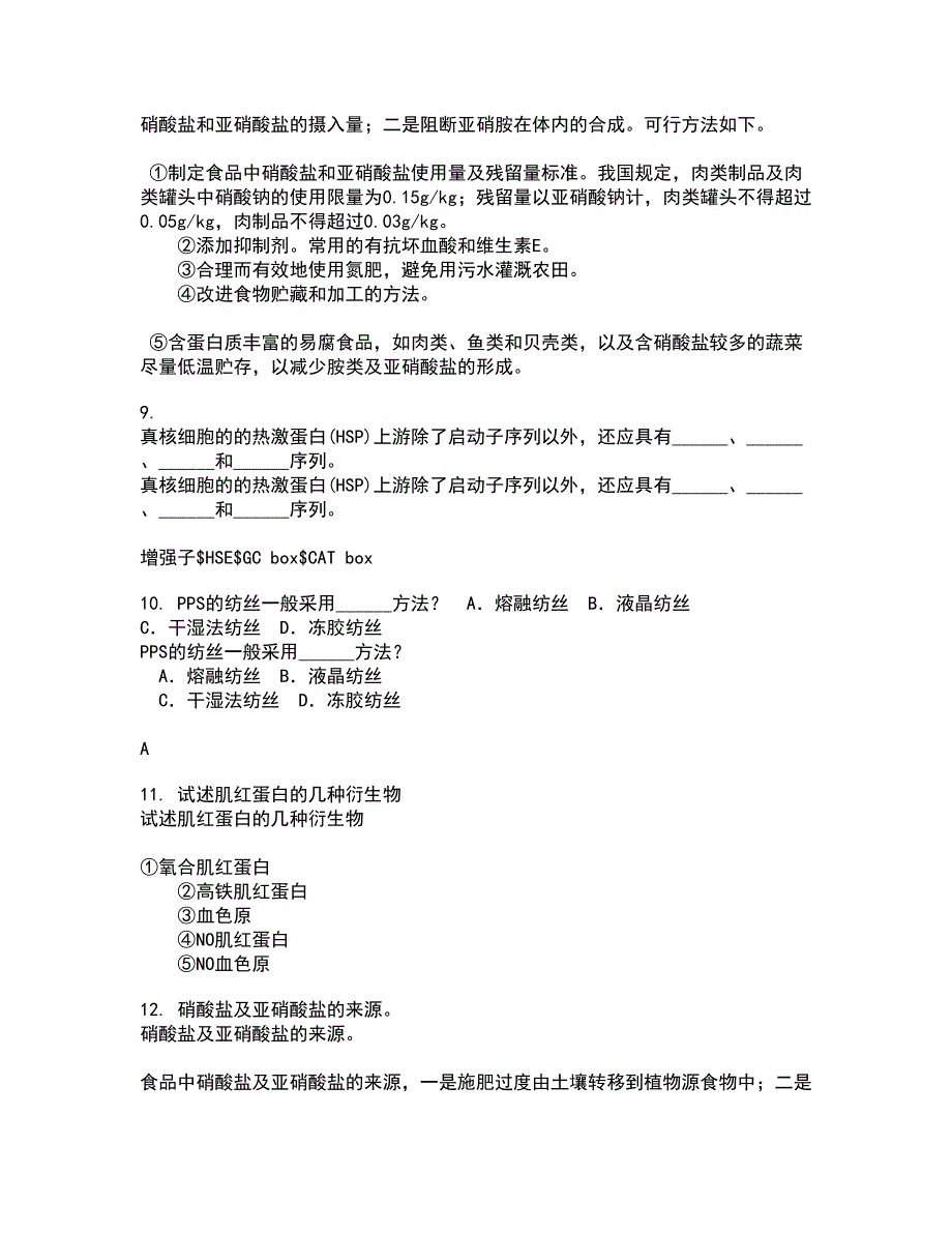 东北农业大学21春《食品营养学》在线作业二满分答案46_第4页