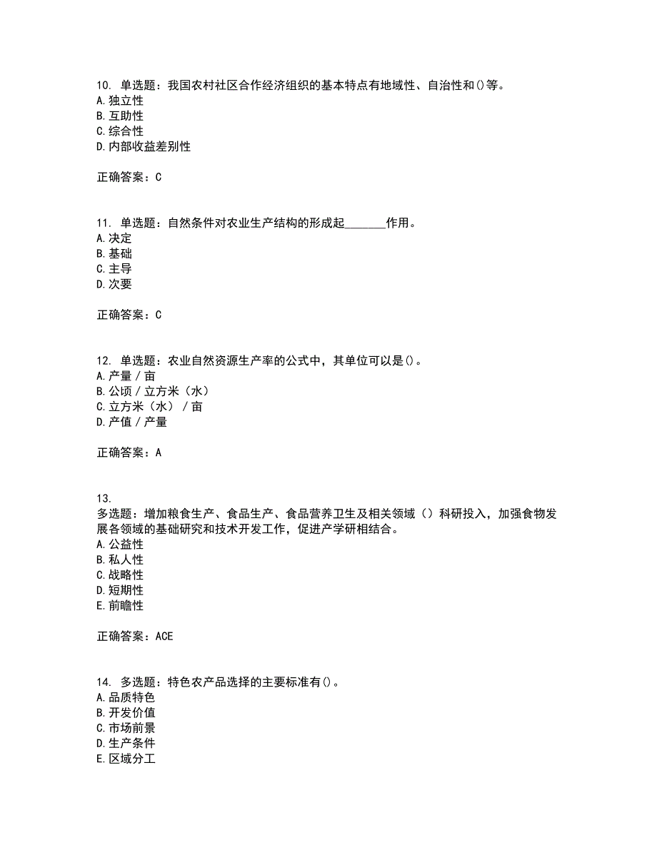 初级经济师《农业经济》考试历年真题汇总含答案参考30_第3页