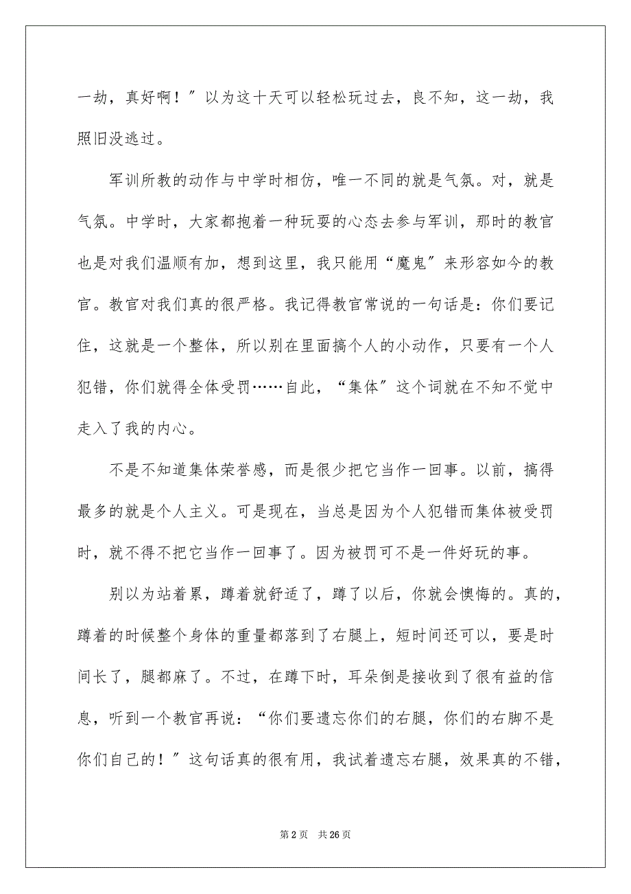 2023年新生入学军训心得体会41范文.docx_第2页