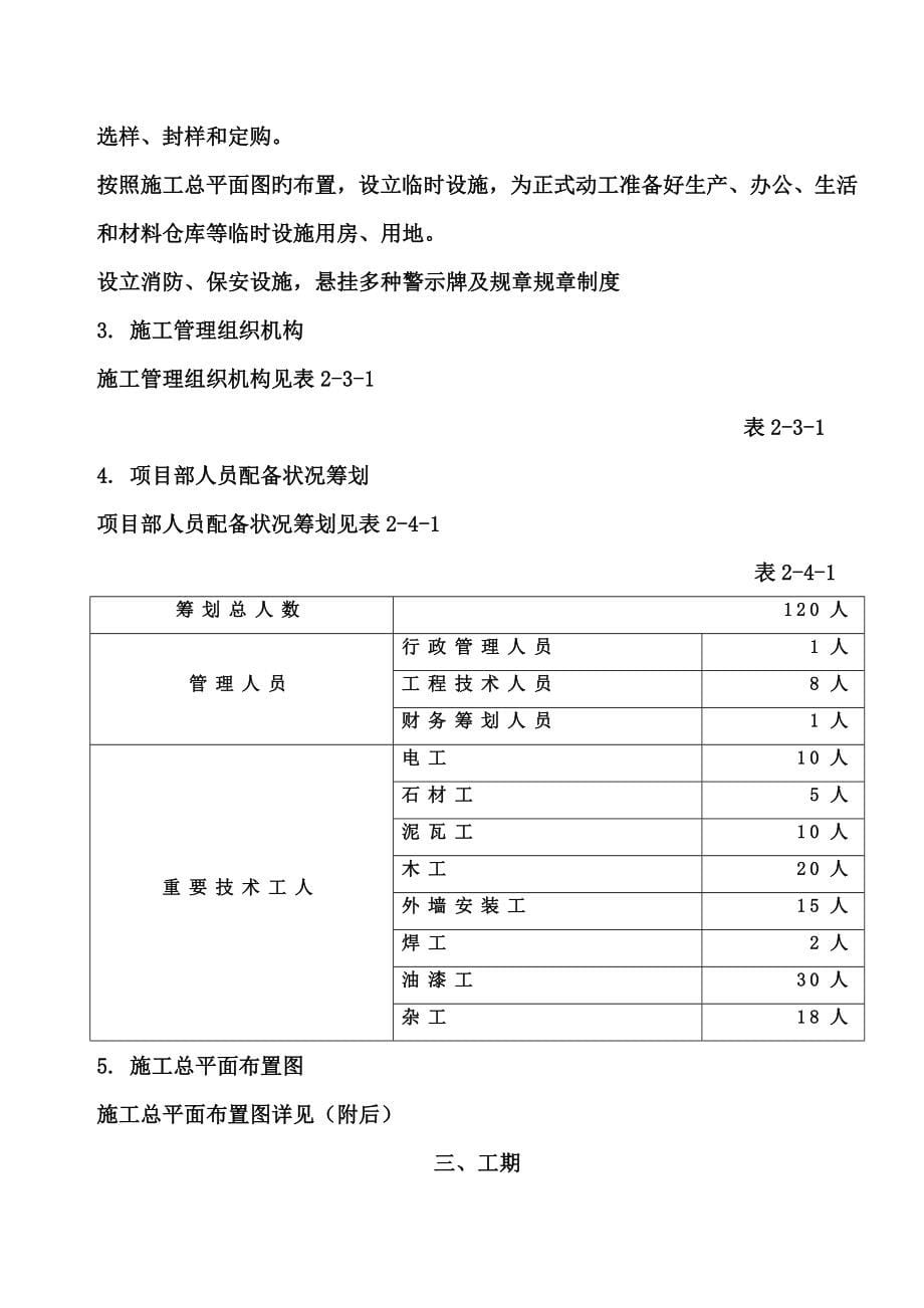 北京外墙保温综合施工组织设计_第5页