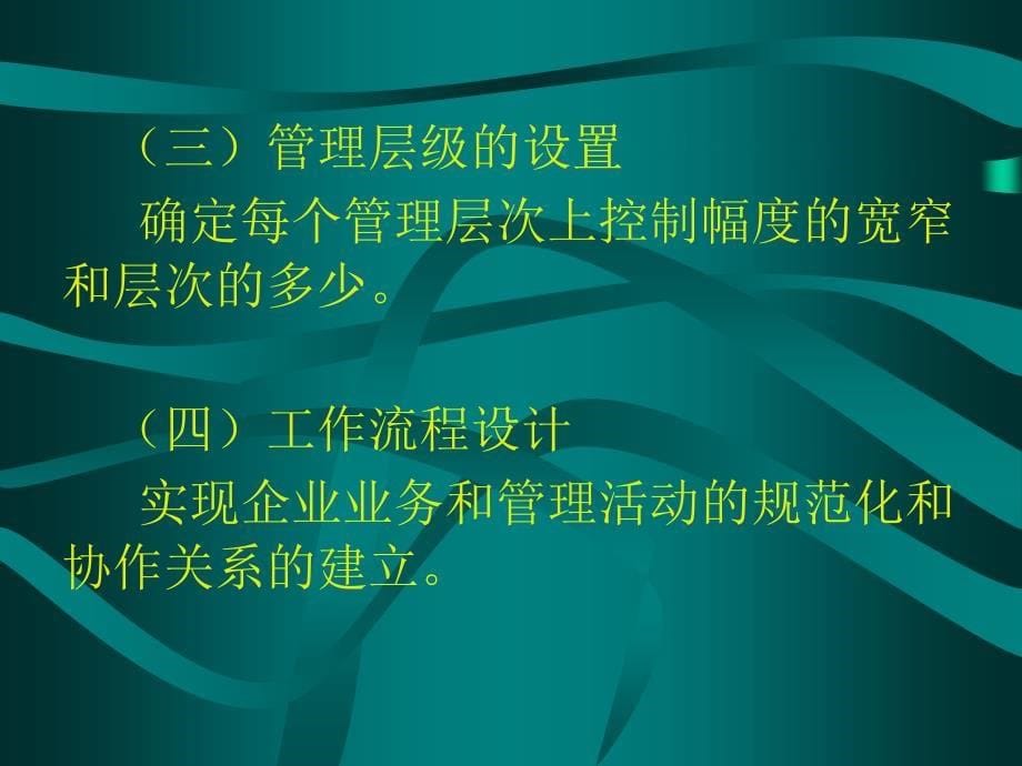 【培训课件】企业组织机构设计_第5页