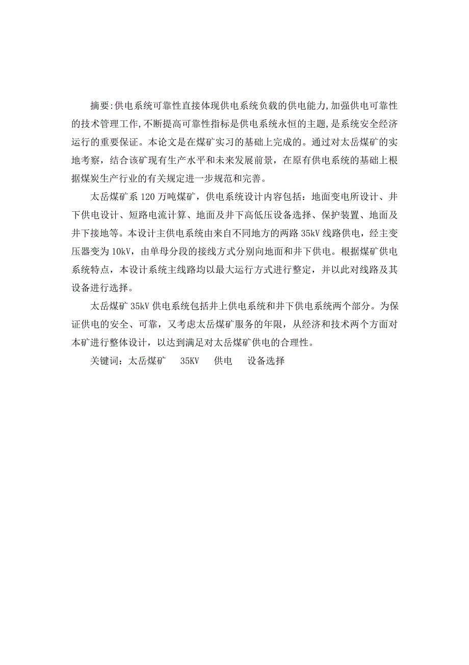 矿山机电专业毕业论文.doc_第1页