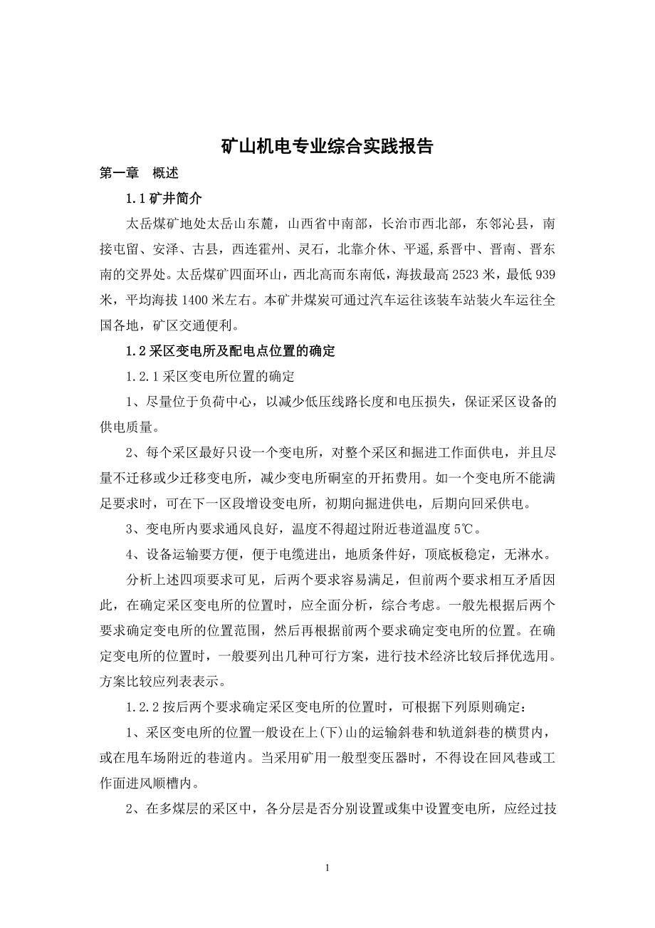 矿山机电专业毕业论文.doc_第3页